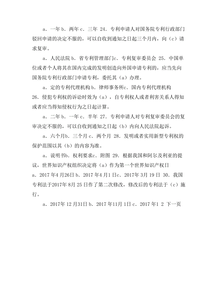 省保护知识产权宣传周网络知识竞赛试题_第3页