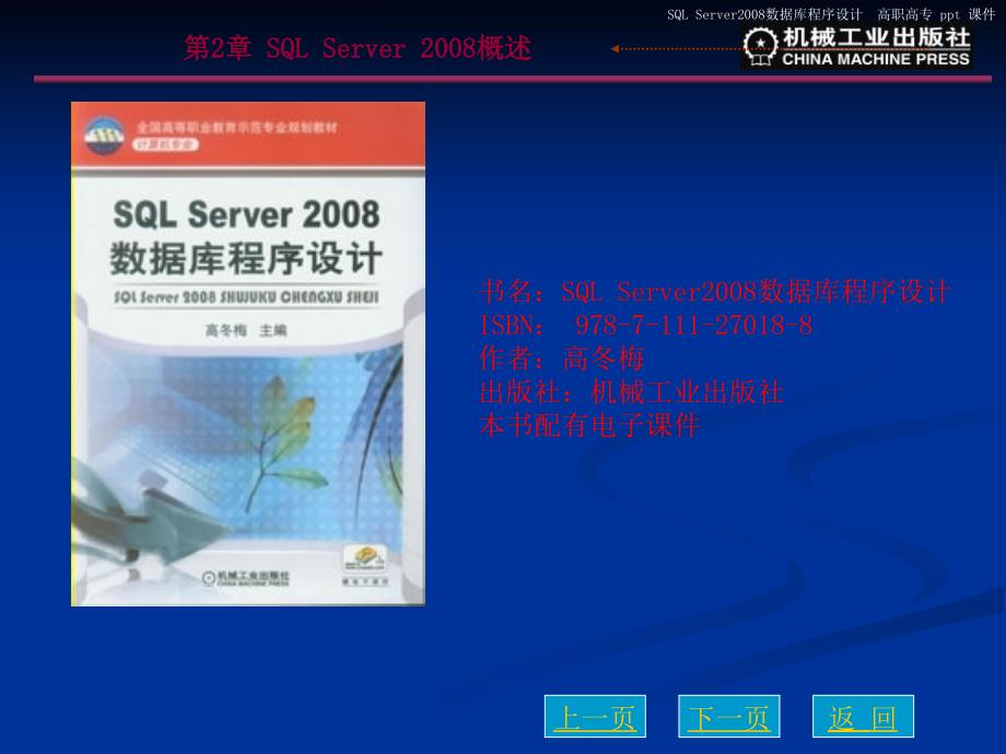 SQLServer2008数据库程序设计_第1页