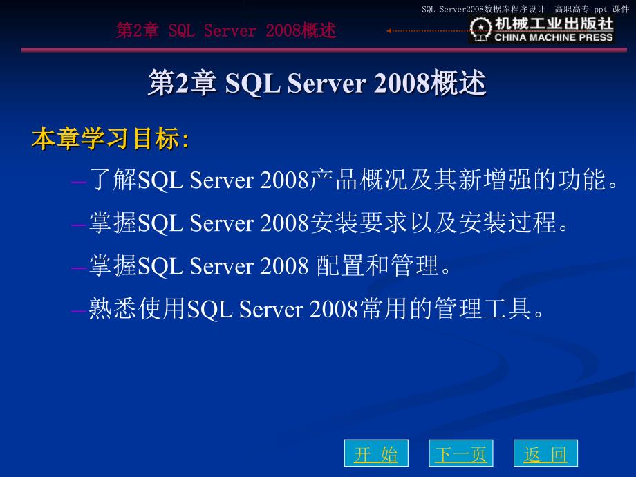SQLServer2008数据库程序设计_第2页