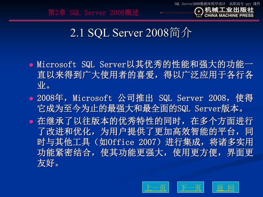 SQLServer2008数据库程序设计_第4页