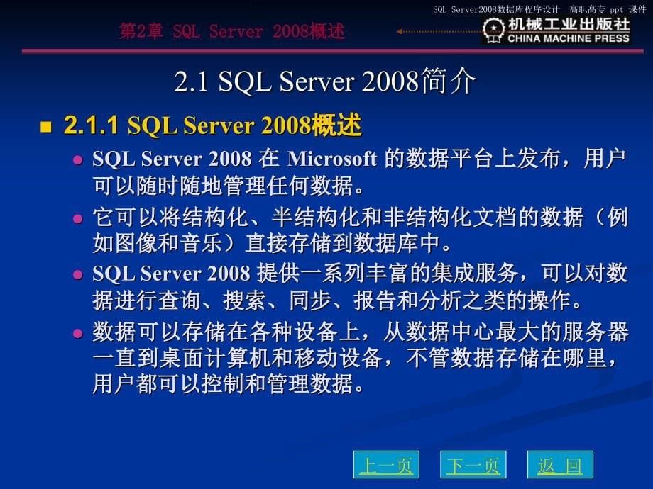 SQLServer2008数据库程序设计_第5页