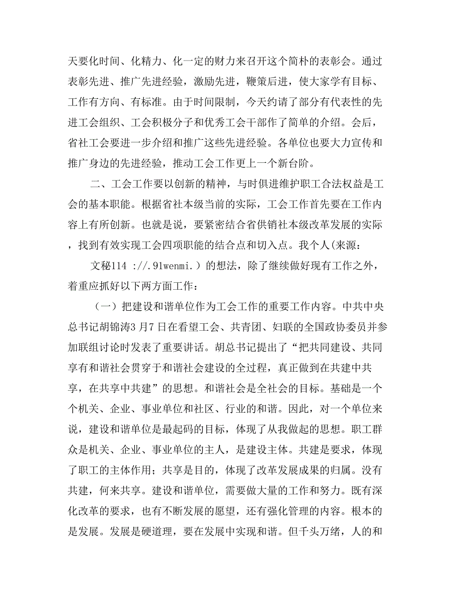 省供销社党委委员、纪委书记在省社工会迎“五一”表彰会上的讲话_第2页