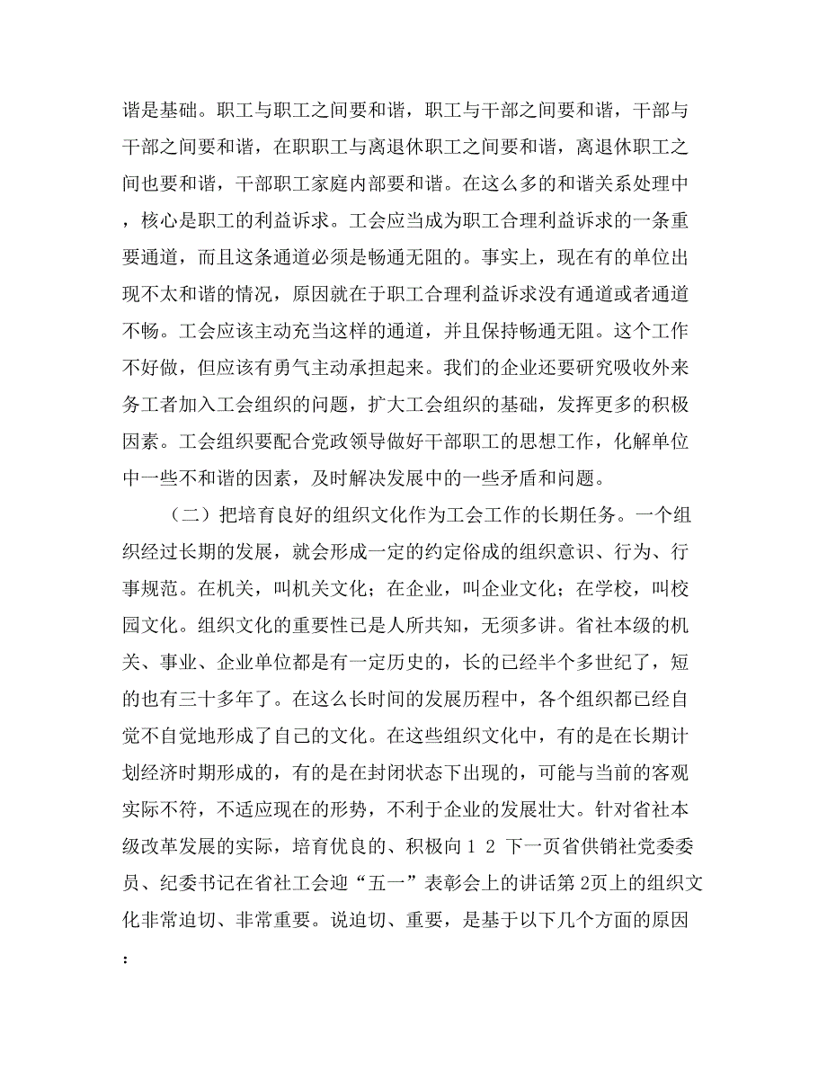 省供销社党委委员、纪委书记在省社工会迎“五一”表彰会上的讲话_第3页