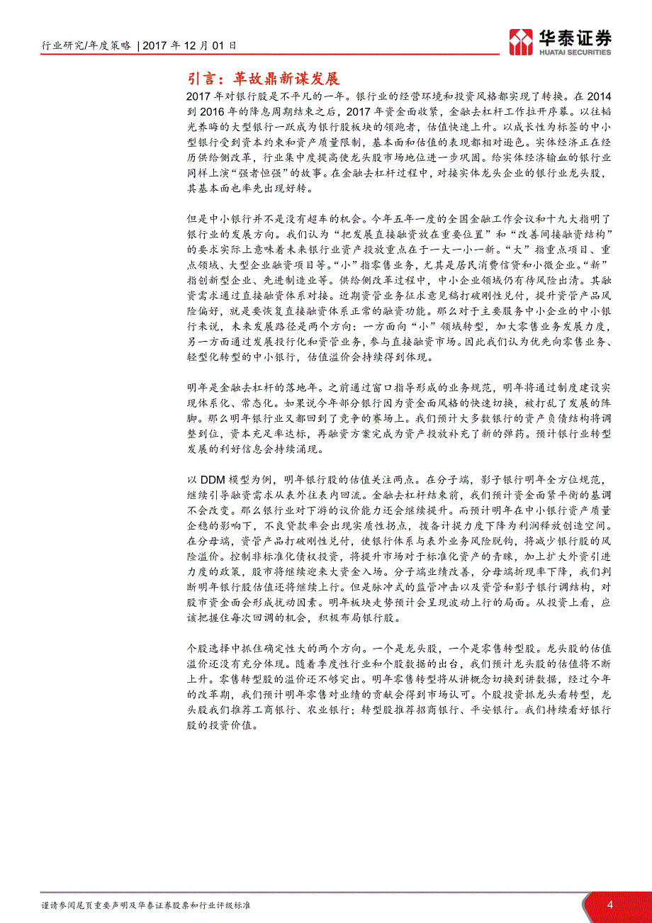 2018年银行业策略报告：不破不立严监管，稳扎稳打推转型_第3页