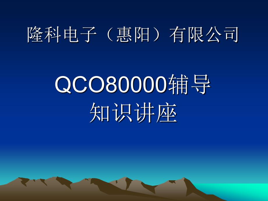 QC080000辅导知识讲座_第1页