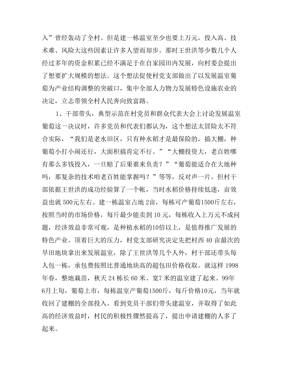 温室葡萄产业富裕一方百姓_第2页