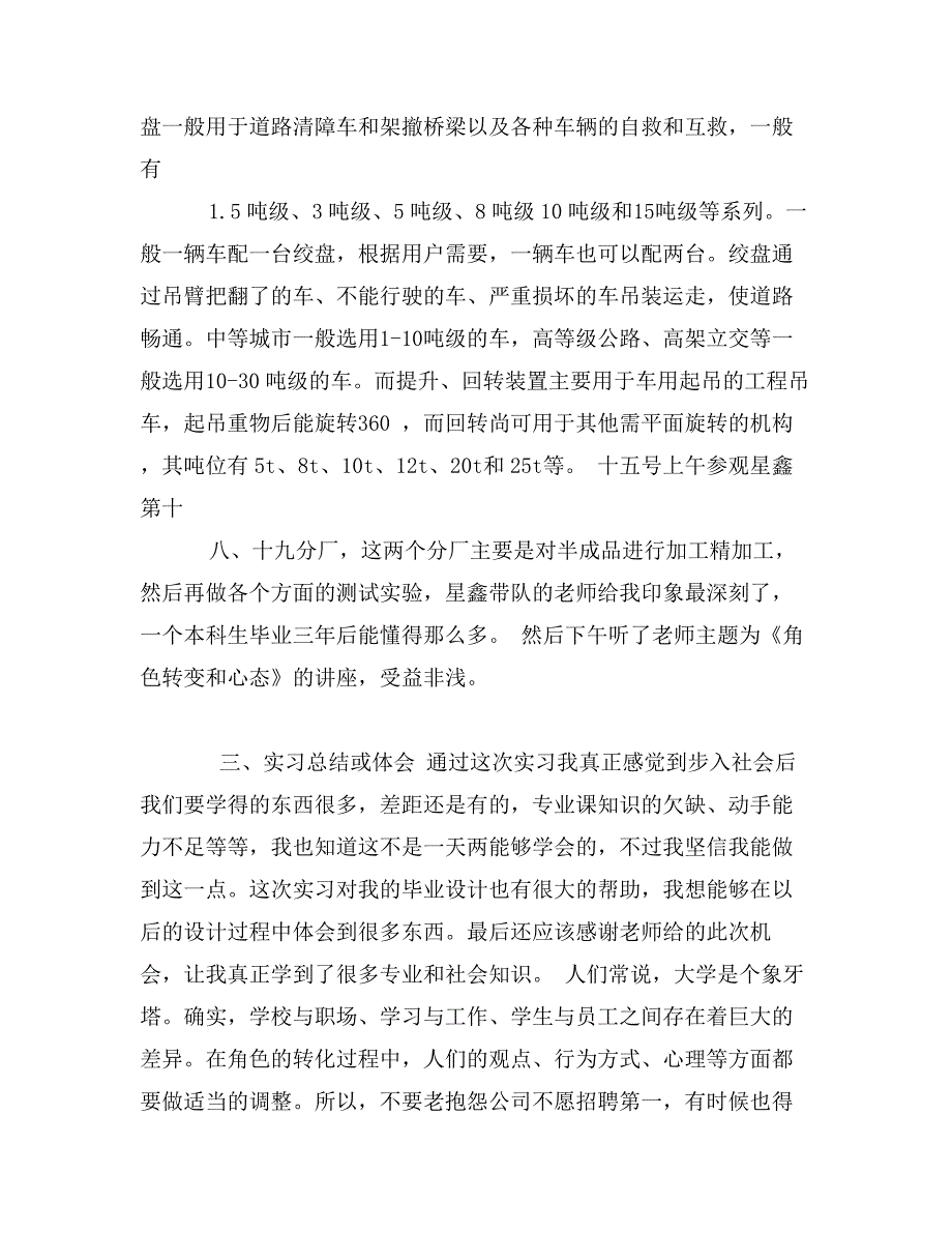 大学生数控专业大学生实习报告范文_第3页