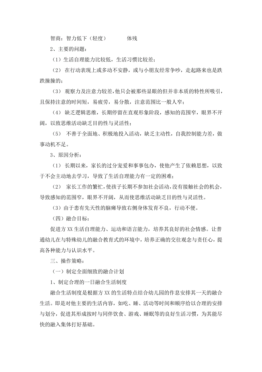 拥有同一片蓝天——提升“多元化”融合教育的个案研究结题汇报_第2页