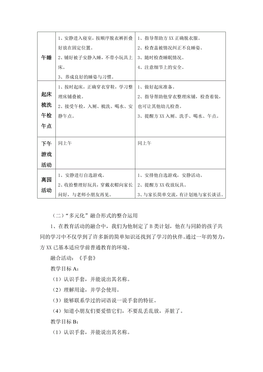 拥有同一片蓝天——提升“多元化”融合教育的个案研究结题汇报_第4页