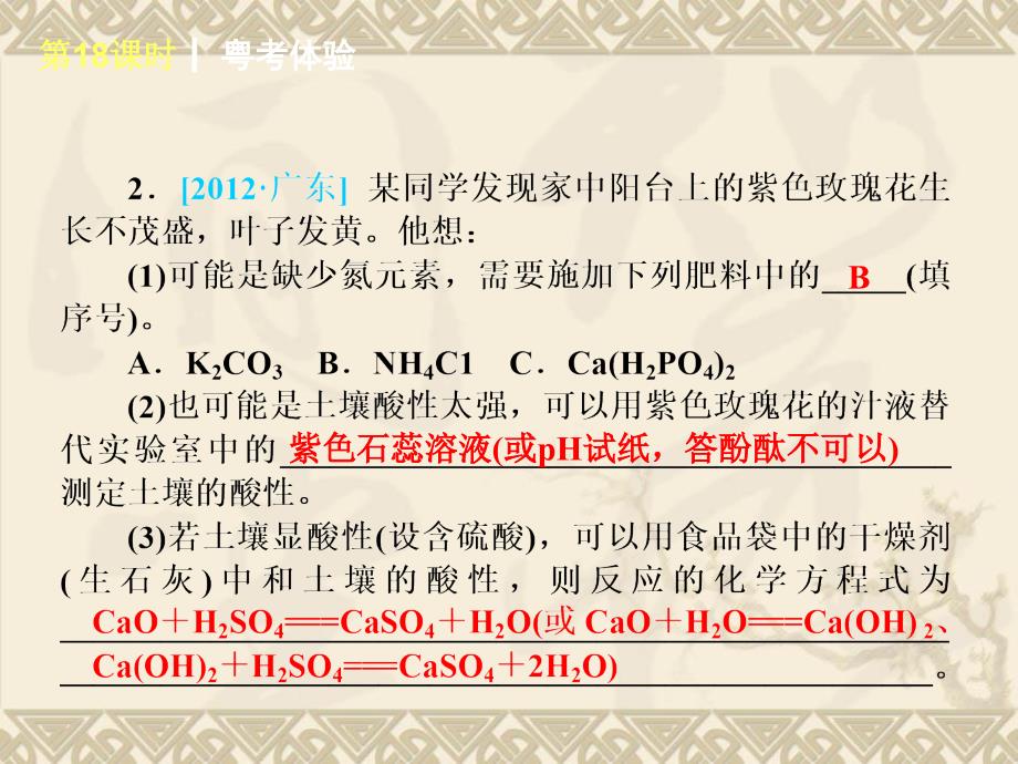 2014年广东张静中学中考化学专题四_第4页