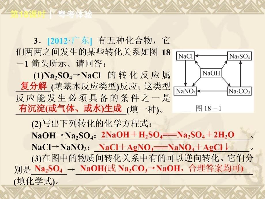 2014年广东张静中学中考化学专题四_第5页