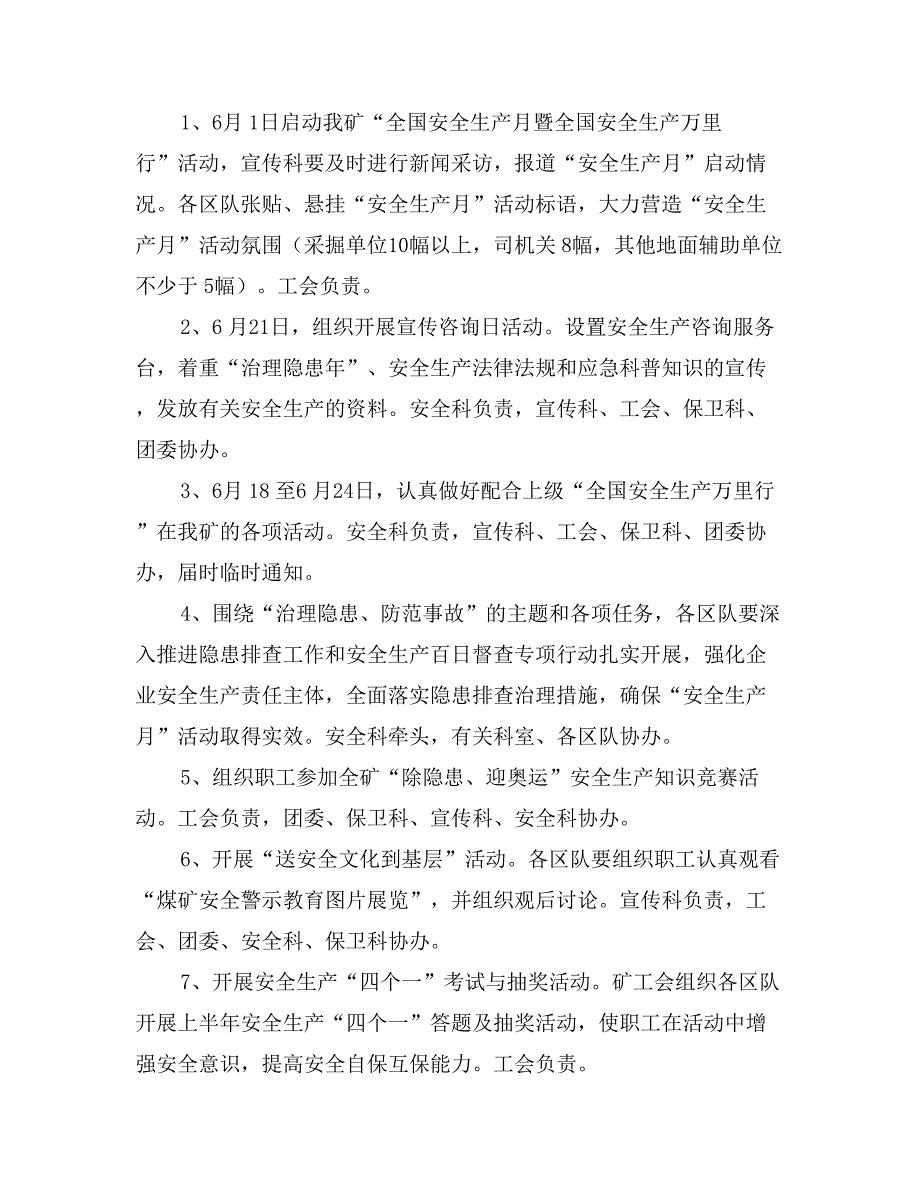 煤矿全国安全生产月暨全国安全生产万里行活动的通知_第2页