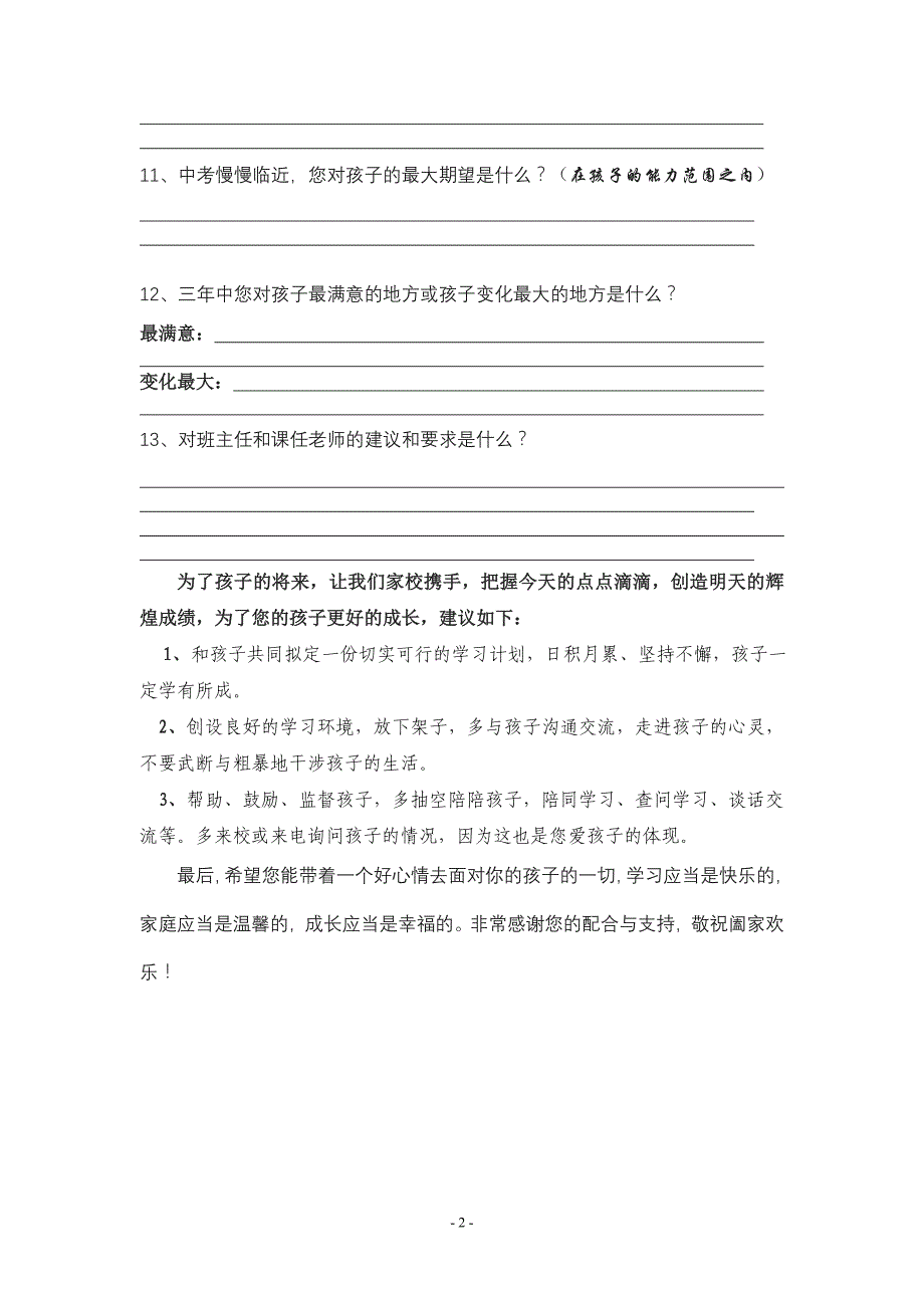 中学家长会调查表_第2页