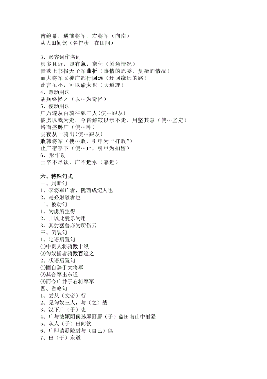 李将军列传文言现象整理_第4页