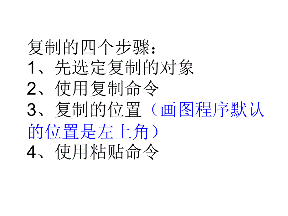 《第六课　组合图形的新方法课件》小学信息技术川教2001课标版四年级上册课件53808.ppt_第4页