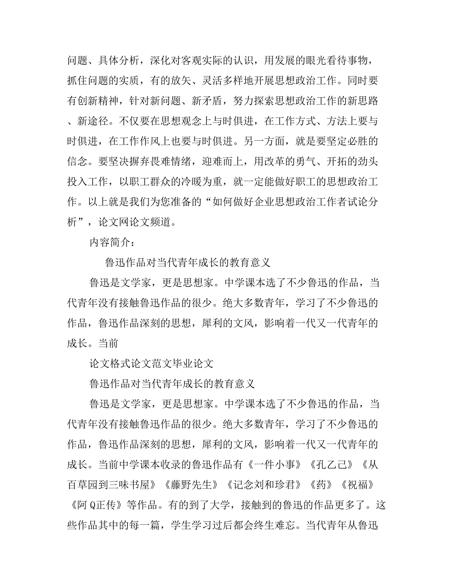 如何做好企业思想政治工作者试论分析_第3页