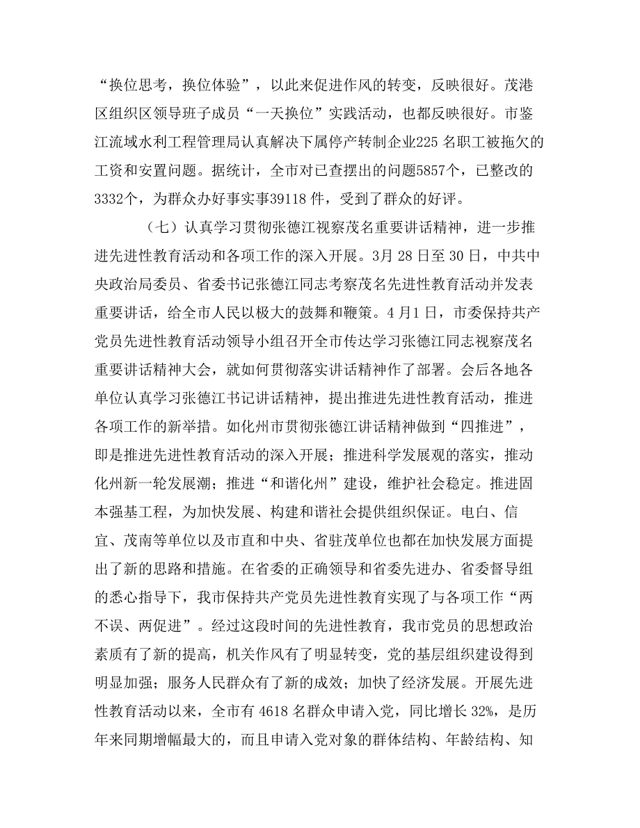 先进性教育活动转入“整改提高”阶段工作电视电话会议上的讲话_第2页