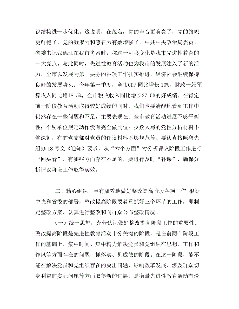 先进性教育活动转入“整改提高”阶段工作电视电话会议上的讲话_第3页