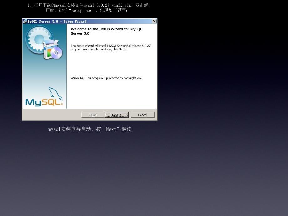 MySQL5.0安装详细图解_第1页