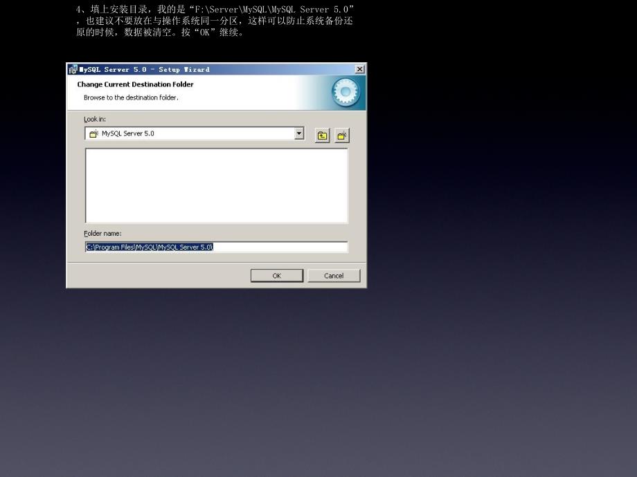 MySQL5.0安装详细图解_第4页