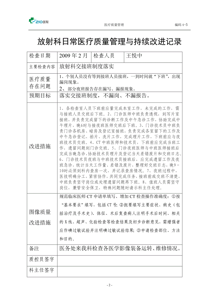 放射科医疗质量管理持续改进措施记录_第2页