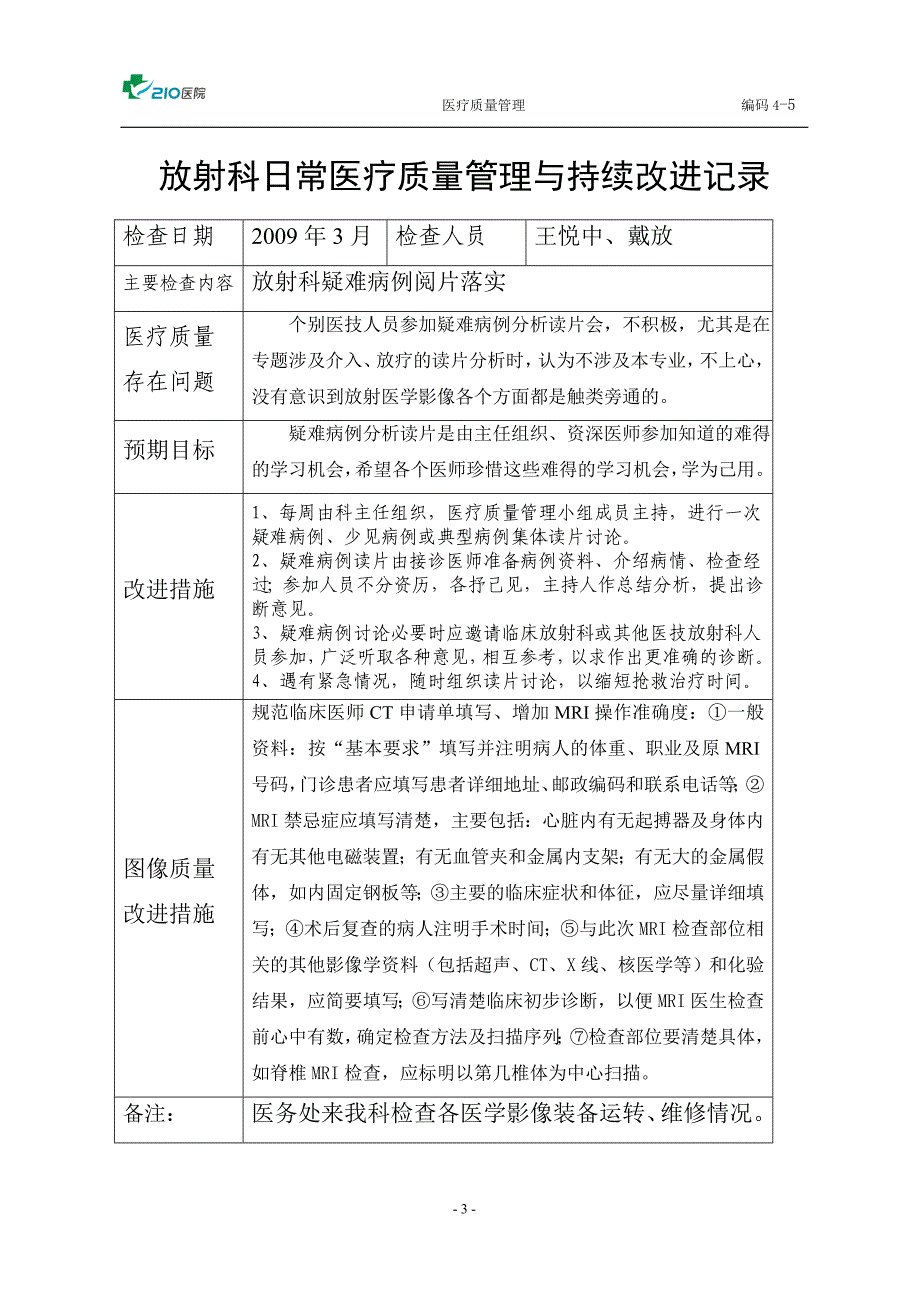 放射科医疗质量管理持续改进措施记录_第3页