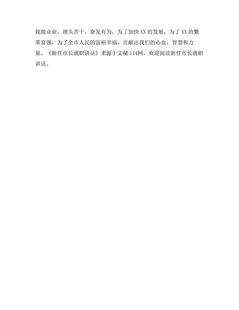 新任市长就职讲话_第3页