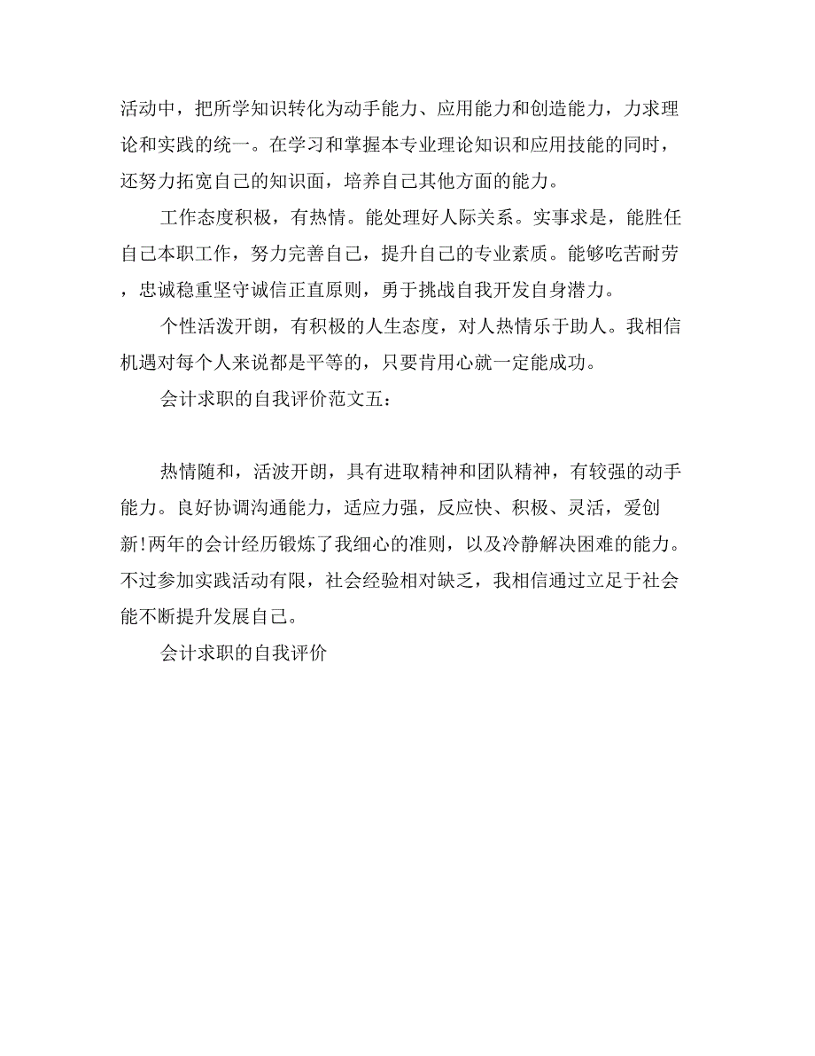 会计求职的自我评价_第3页