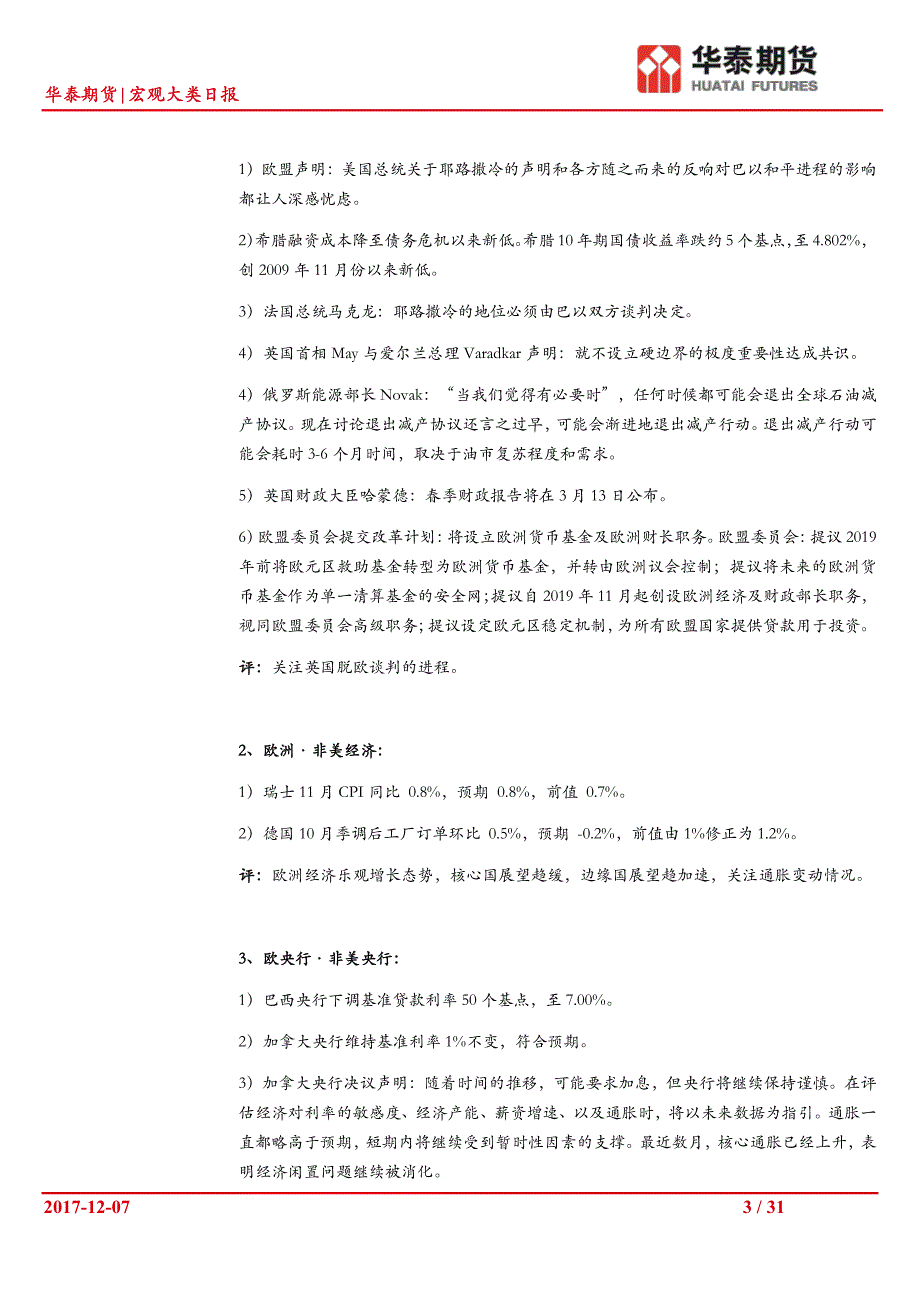 今天可以拥抱货币吗_第3页