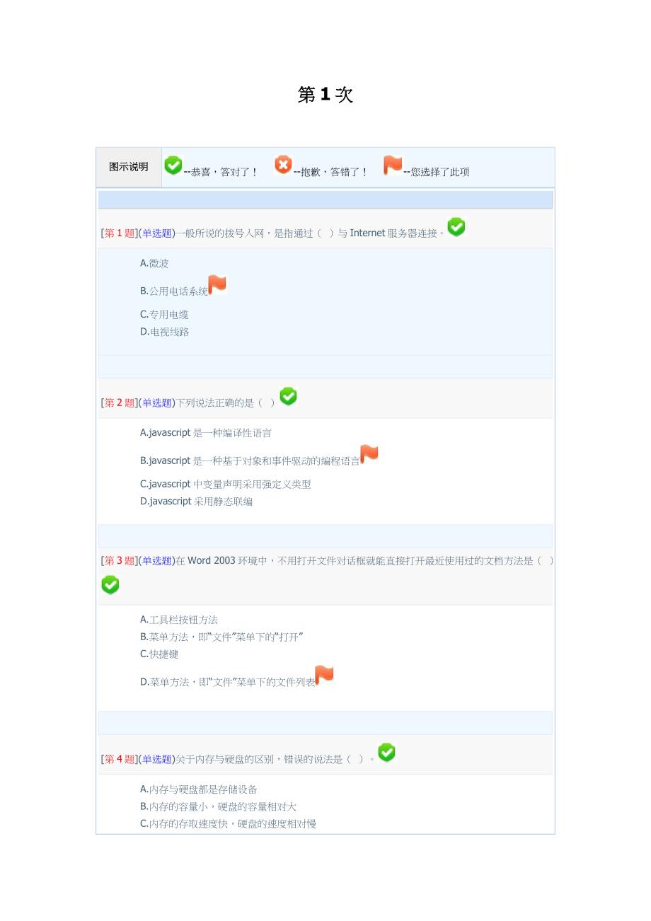 职业技能实训网络形考题目+答案_第1页