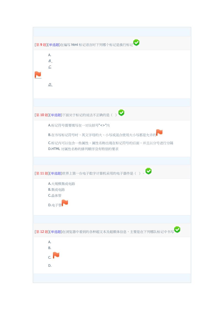 职业技能实训网络形考题目+答案_第3页