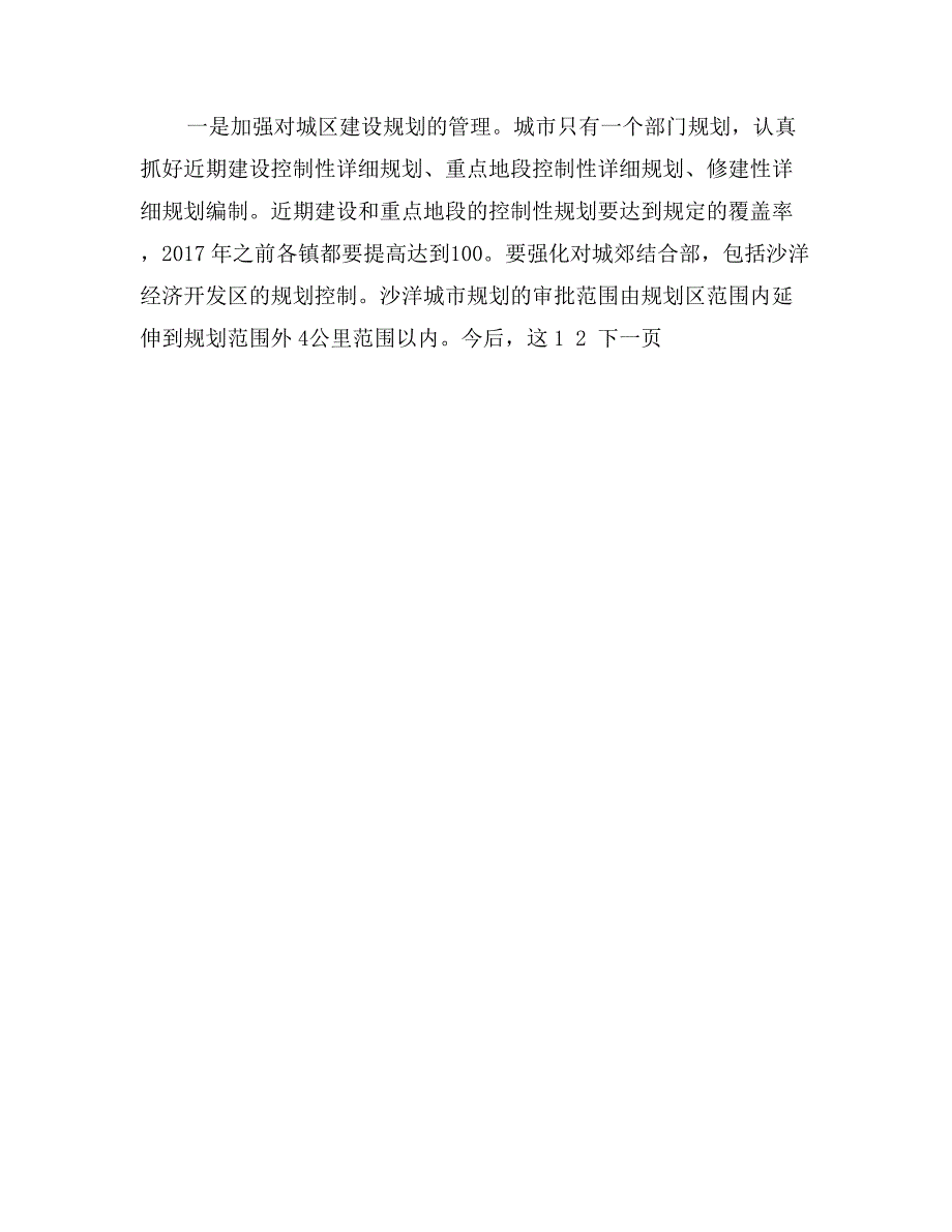 某同志在全县城镇工作会议上的讲话_第4页