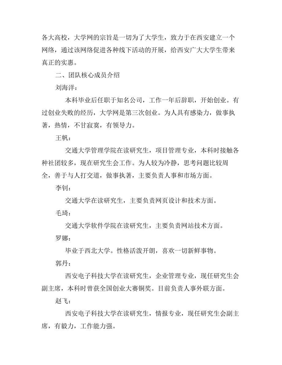 企业项目计划书范文_第5页