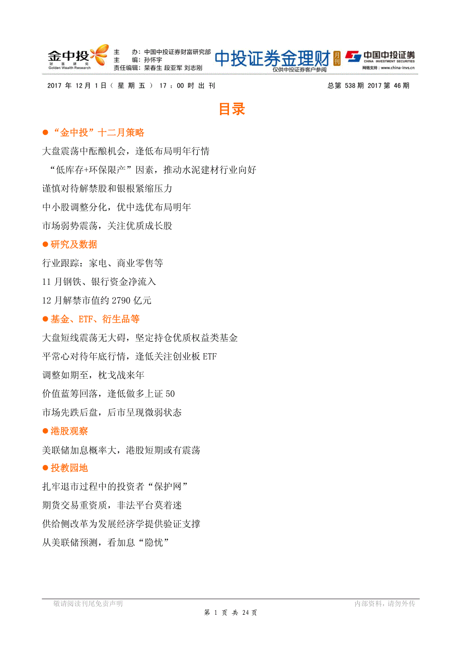 金理财（月刊）总第538期2017第46期_第1页