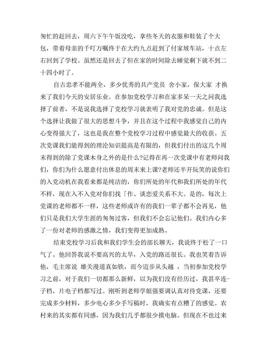 精选党校培训学习总结范文_第2页