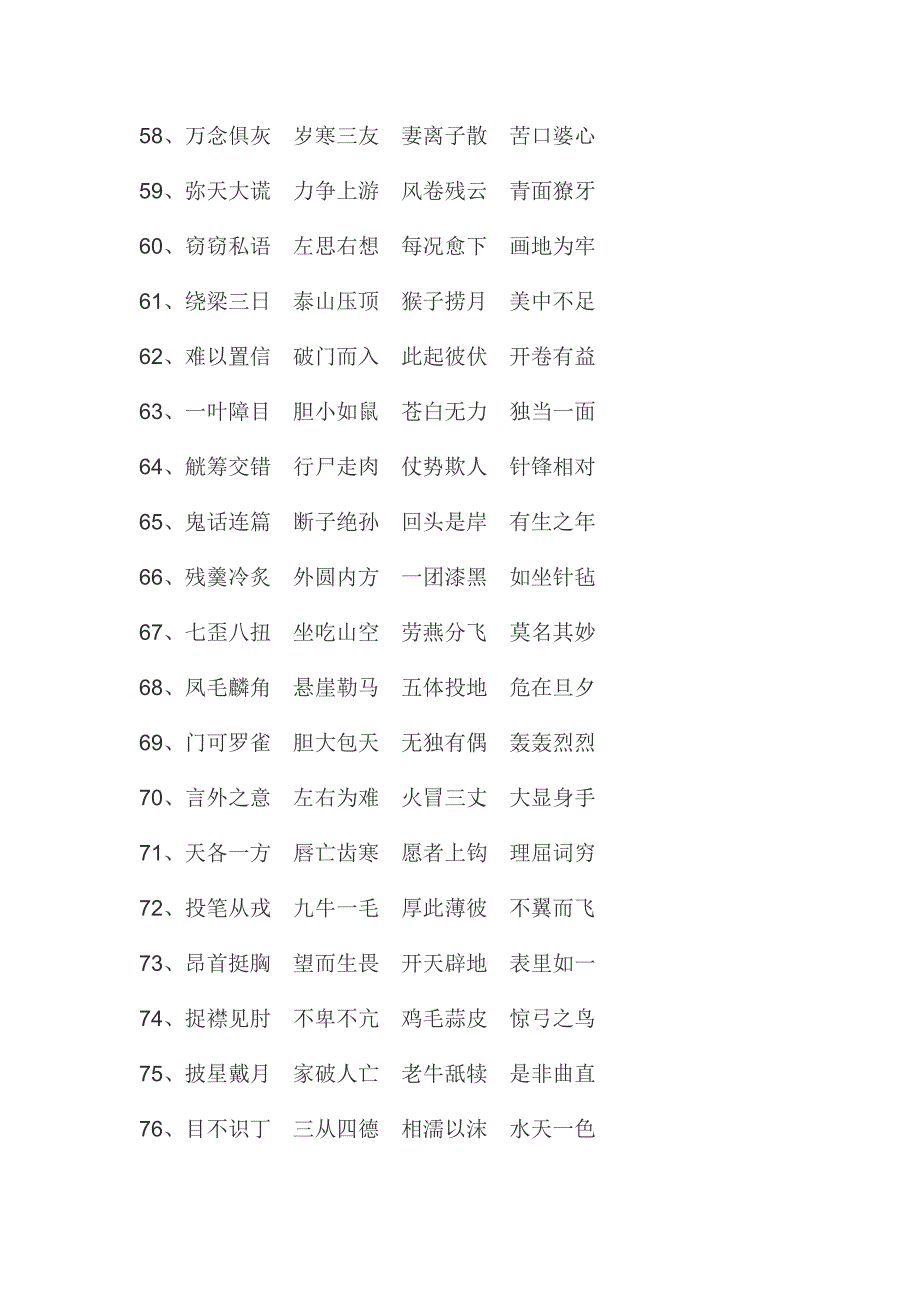 成语玩命猜答案(iphone版)_第4页