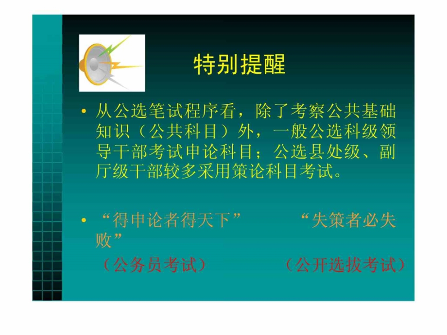 2012党政领导干部公开选拔笔试题及答案4_-382738238_第4页