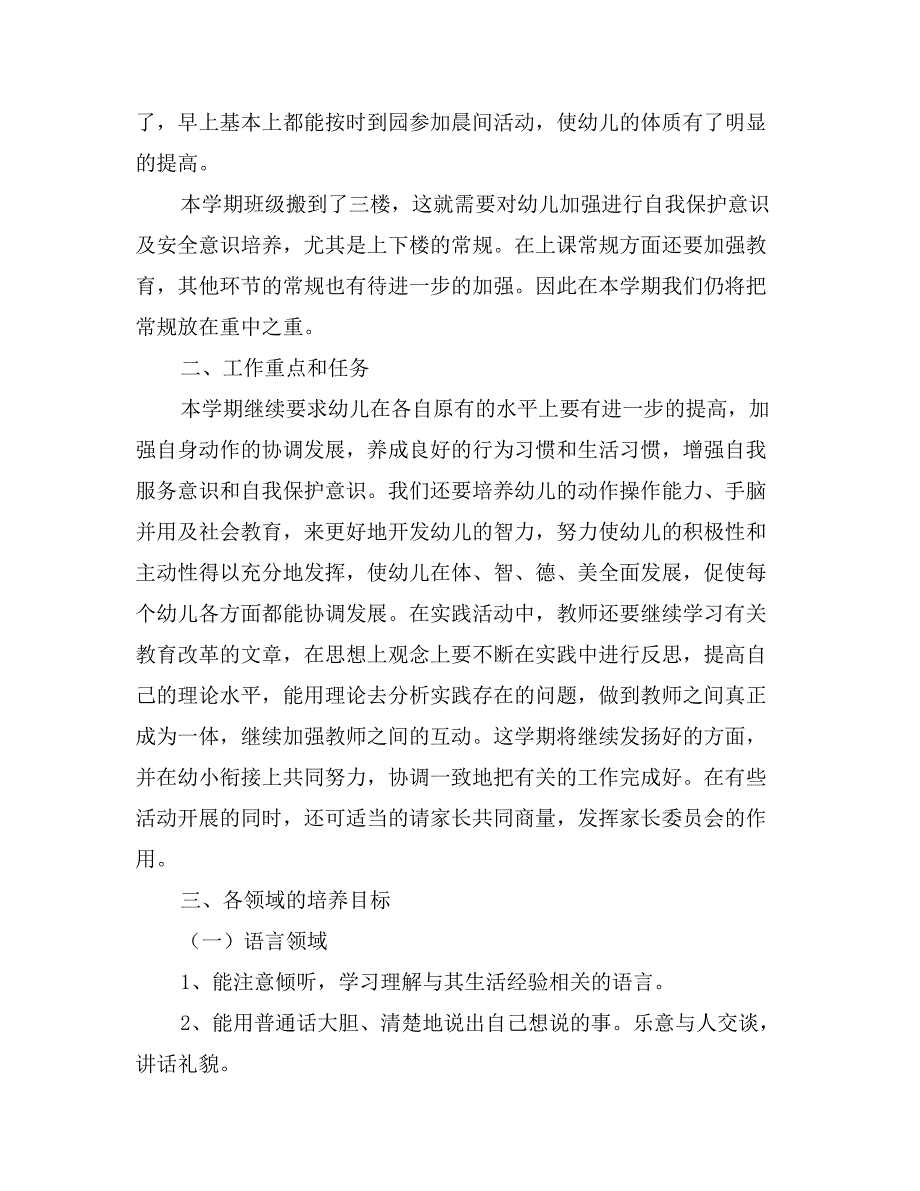 2017最新幼儿园大班班级工作计划_第2页