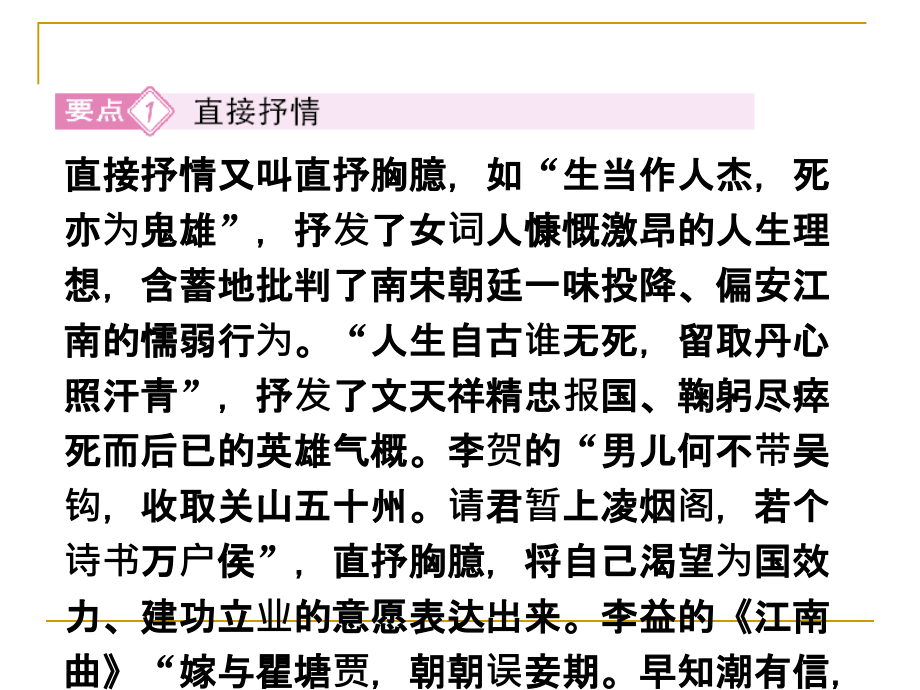 2012年高考语文专题：鉴赏诗歌的表达技巧_第4页