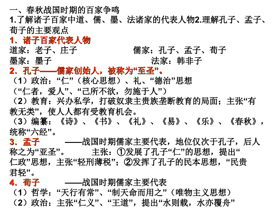 2中国传统文化主流思想的演变_第2页