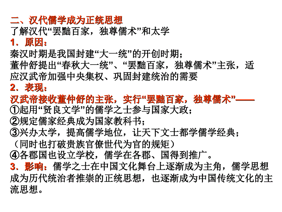 2中国传统文化主流思想的演变_第3页