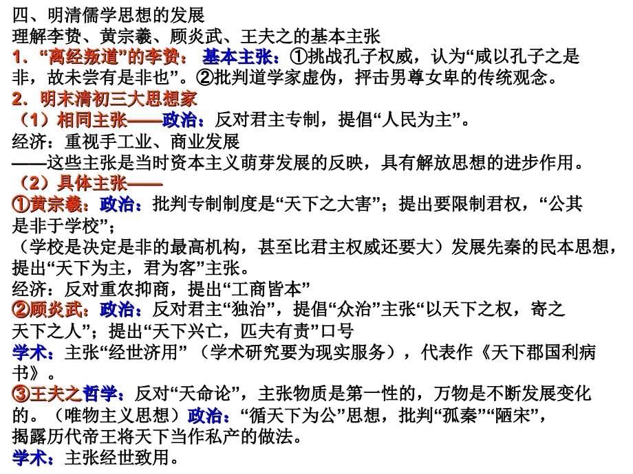 2中国传统文化主流思想的演变_第5页