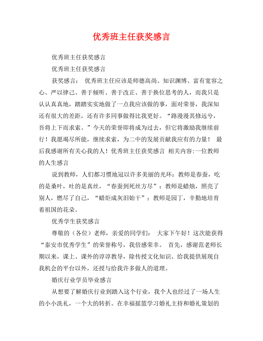 优秀班主任获奖感言_第1页