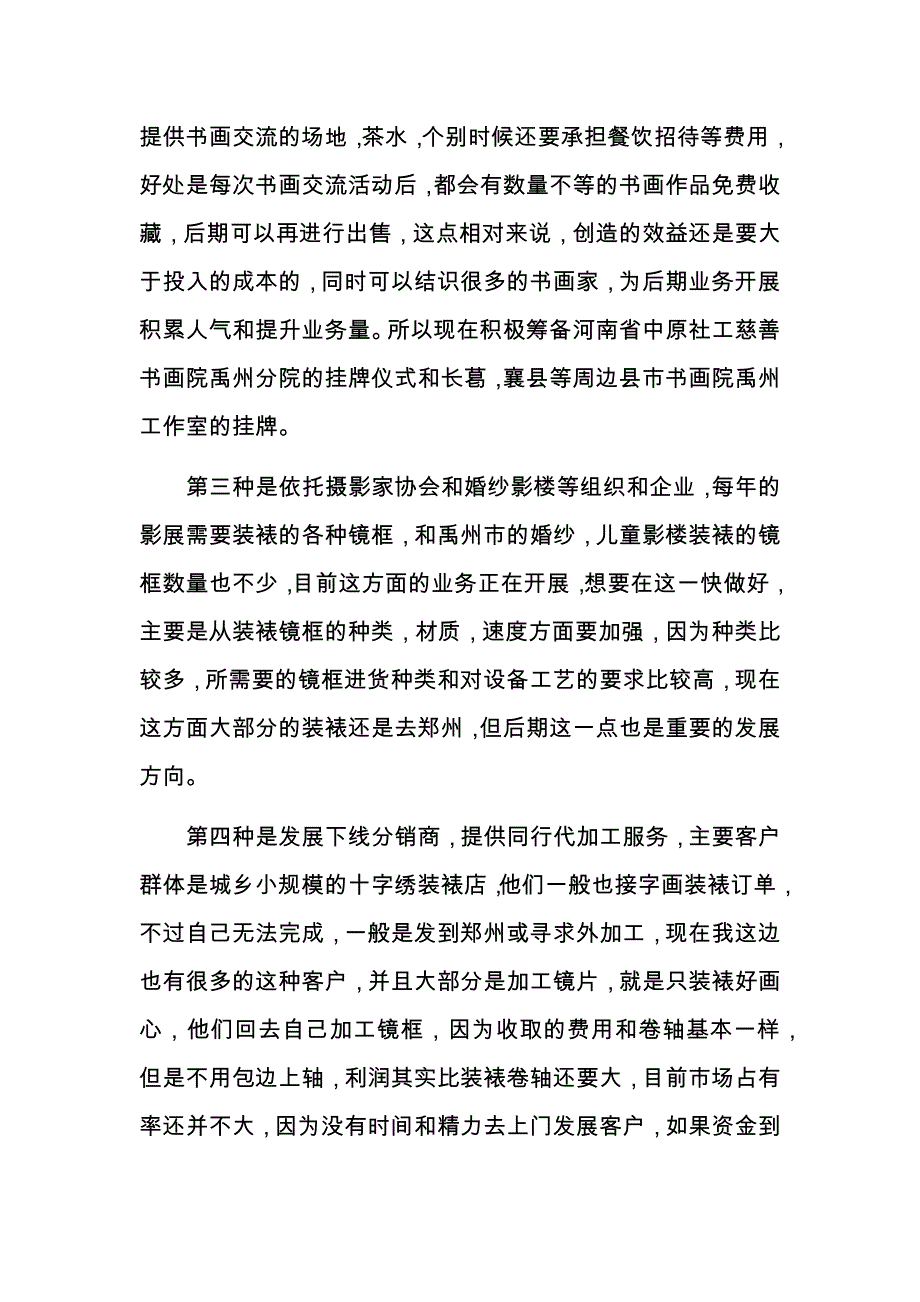 雅墨轩文化艺术传播有限公司运营规划方案_第3页