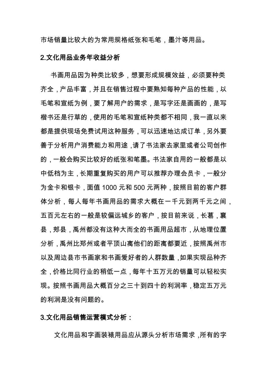 雅墨轩文化艺术传播有限公司运营规划方案_第5页