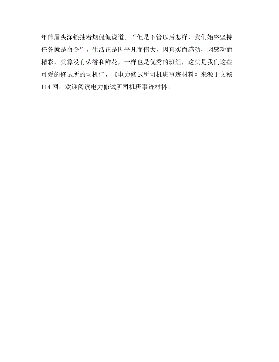 电力修试所司机班事迹材料_第3页