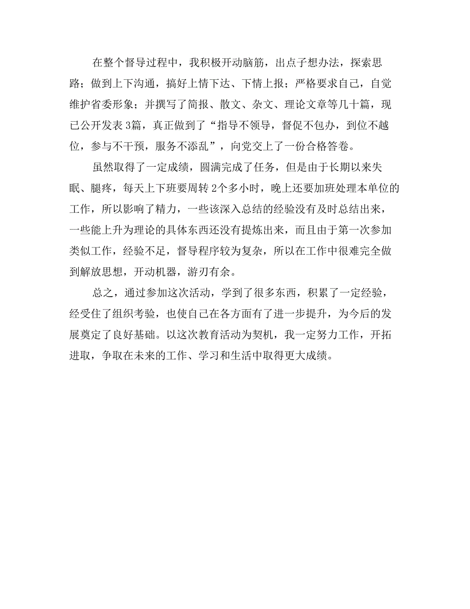 督导组成员先进性教育活动个人工作总结_第2页