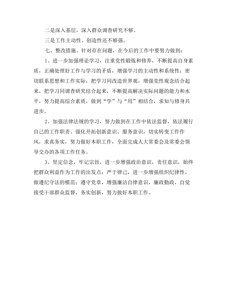 最新副主任述职述廉报告_第4页