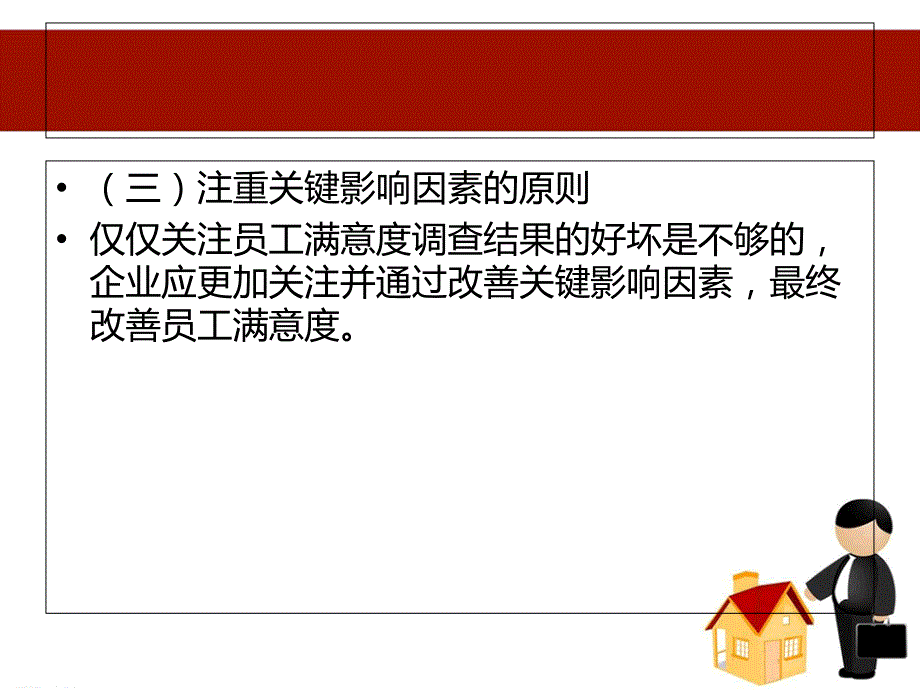 员工关系诊断与改进教学课件_第4页