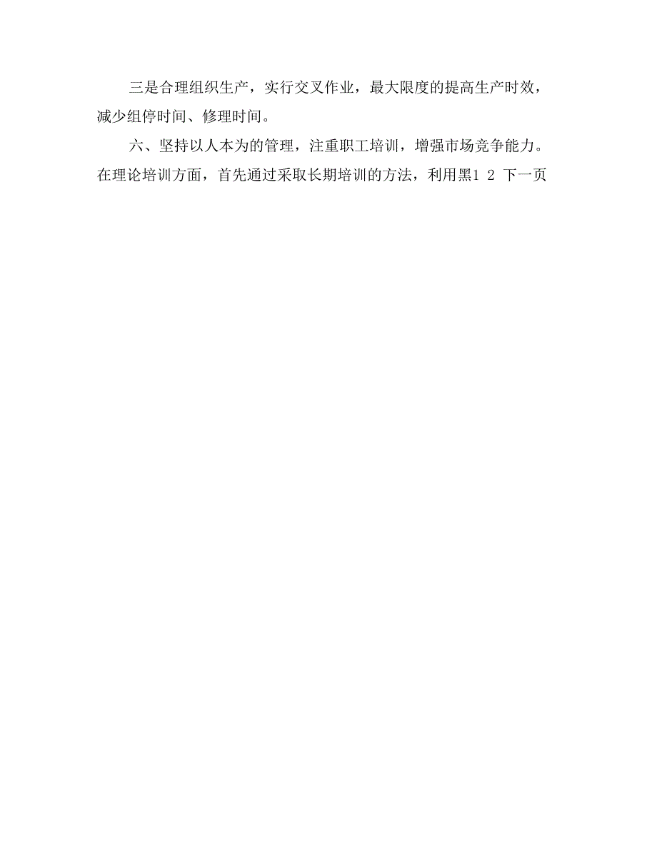 申报公司先进党支部事迹材料_第4页